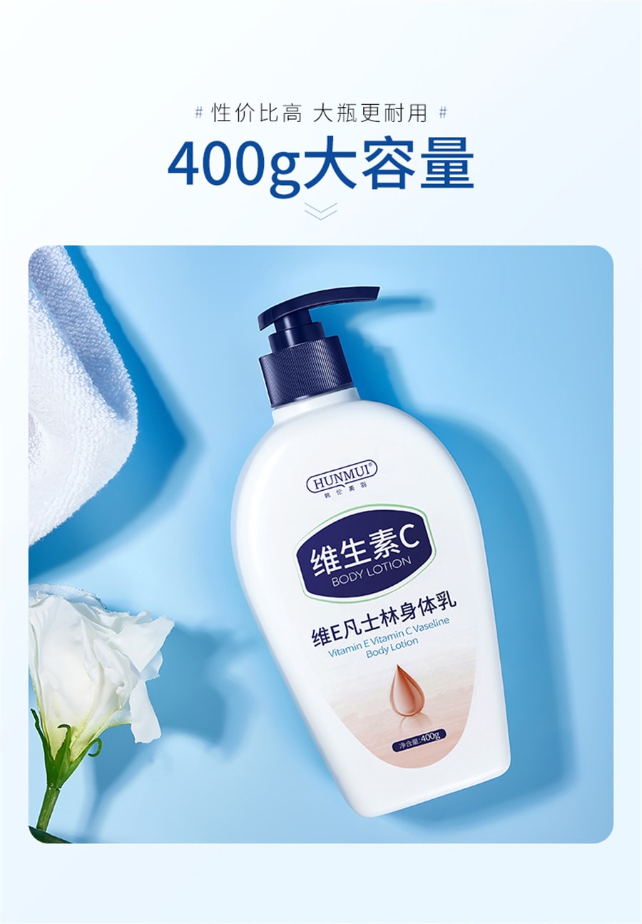 【中国直邮】 韩伦美羽 凡士林身体乳秋冬滋润补水保湿干燥止痒皮肤起皮男士维e乳润肤 400g/瓶