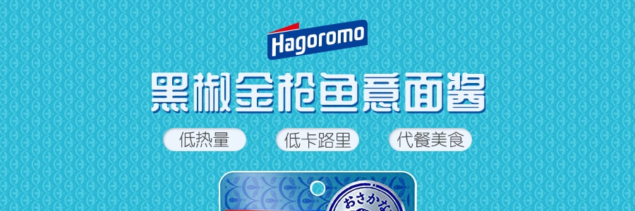 日本HAGOROMO 黑椒金枪鱼意面酱 100g