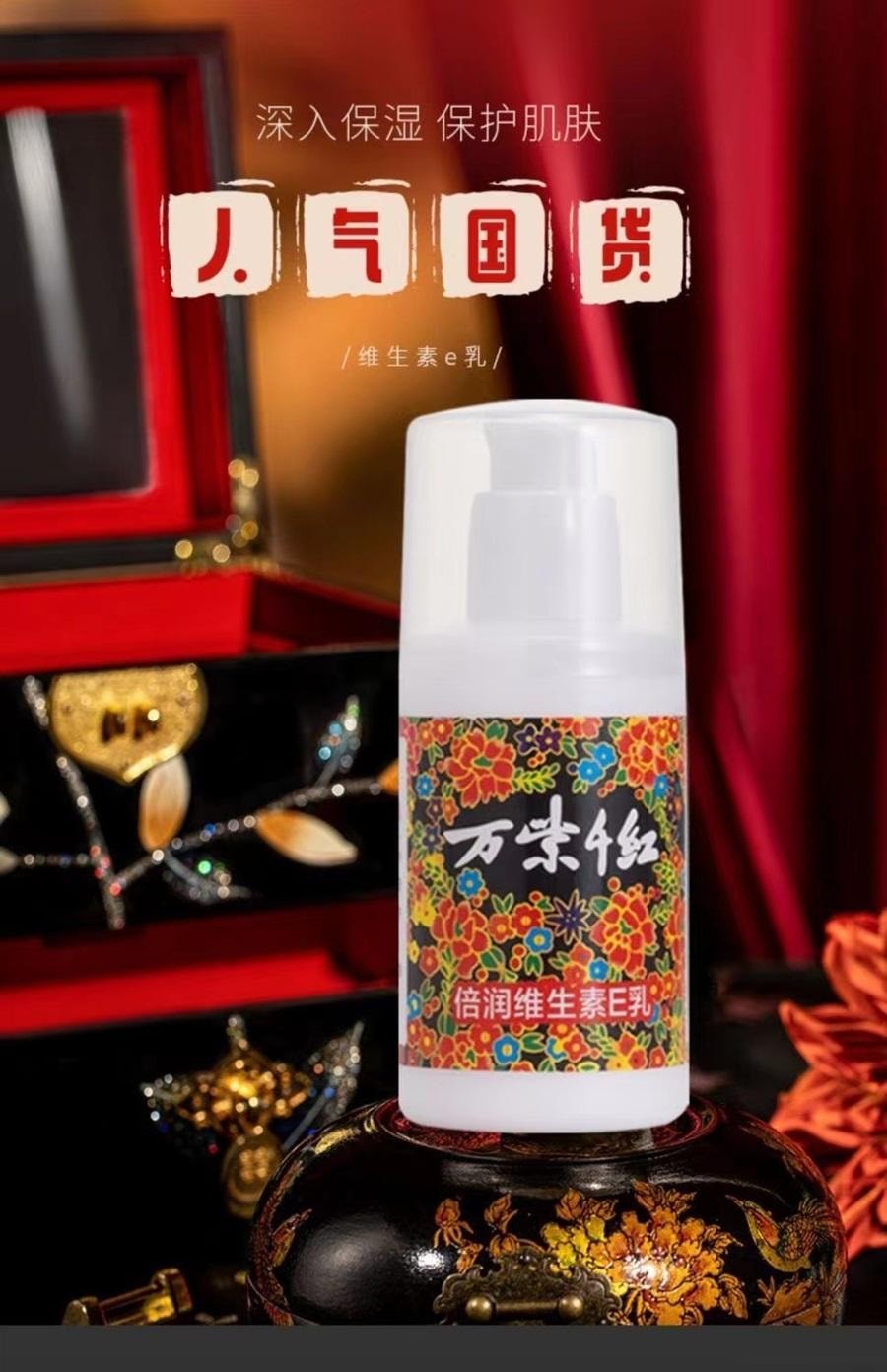 萬紫千紅 百年津門老字 玫瑰保濕維生素E乳 100ml