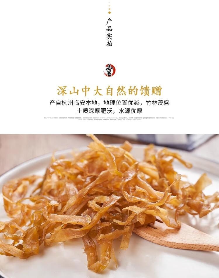 【中國直郵】 老香農 多味筍絲乾 微辣 臨安特產 即食農家筍乾 休閒小零食嫩筍尖250g