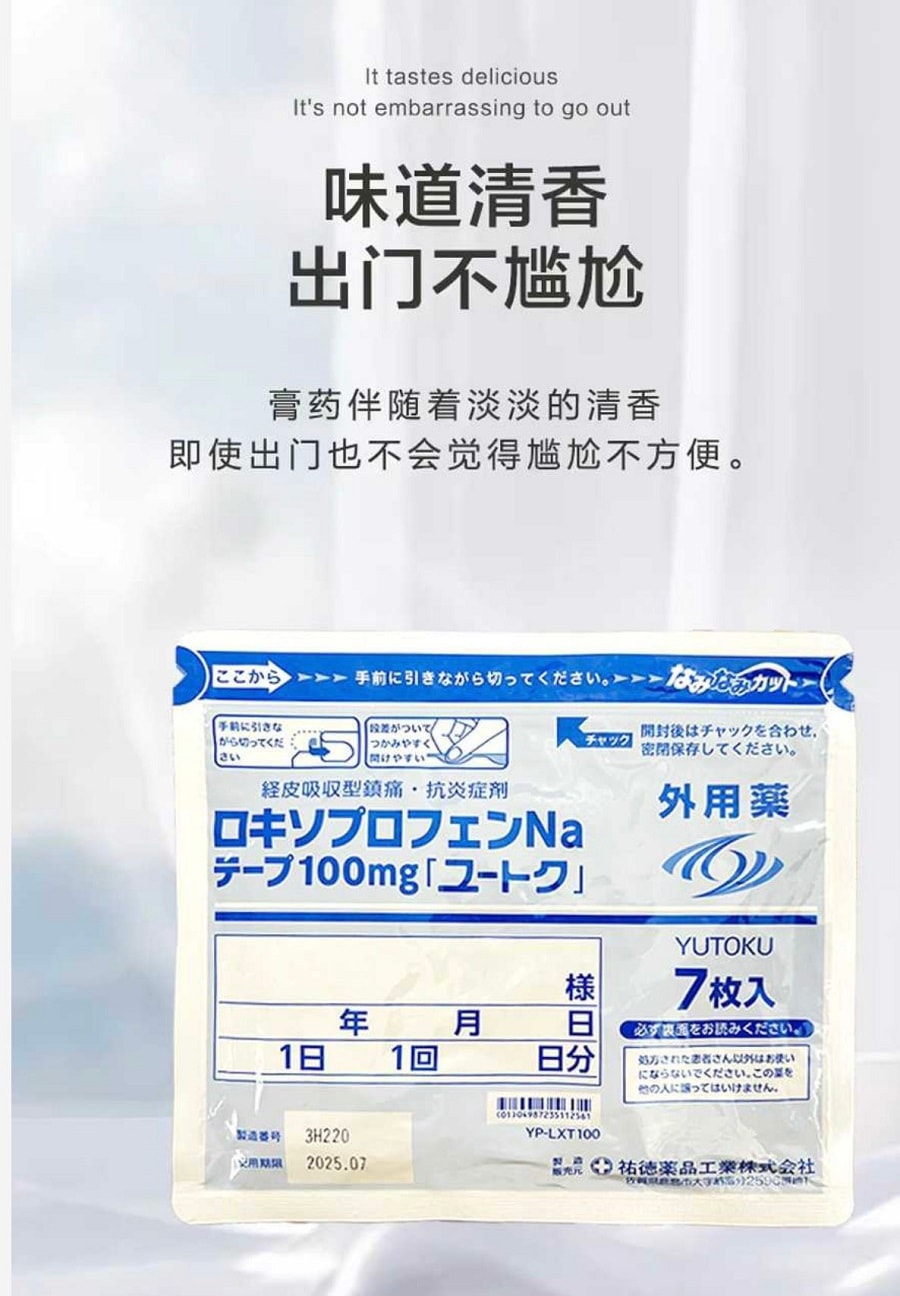 日本 HISAMITSU 久光制药 药膏镇痛消炎膏药贴 100mg 7pcs #新旧包装随机