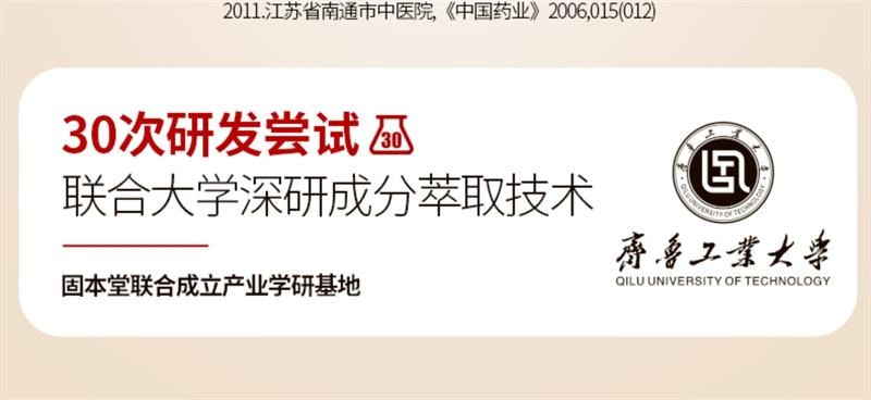 【中国直邮】 固本堂 红参石榴饮红参液 补养阿胶气浆血补品口服液 红参阿胶精粹饮  70g