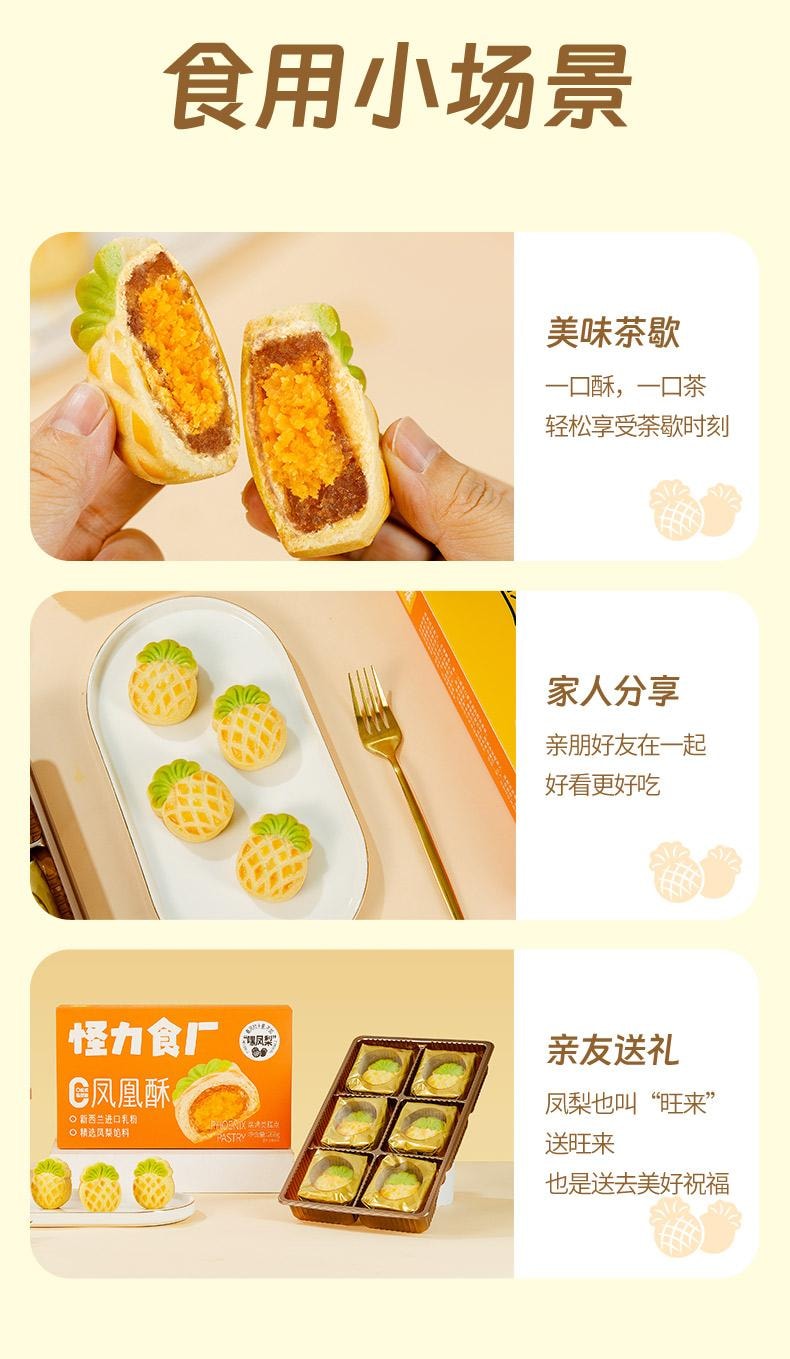 中国直送】貴利食品廠 パイナップルケーキ 塩卵黄味 268g/箱 - Yami