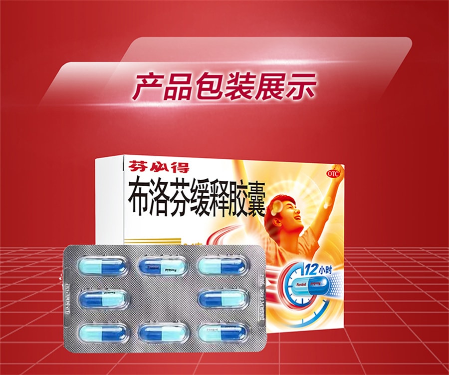 【中国直邮】芬必得   布洛芬缓释胶囊发烧感冒药缓解头痛痛经牙痛流感  24粒/盒