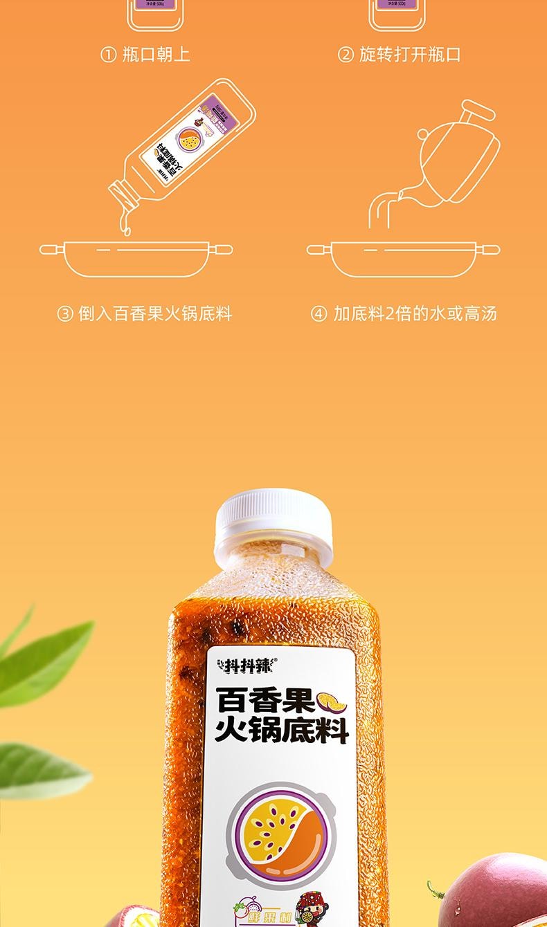 抖抖辣 雲南風味酸湯百香果火鍋底料 500g 【吃的到的真材實料】【一瓶量抵兩份】【零添加低脂】