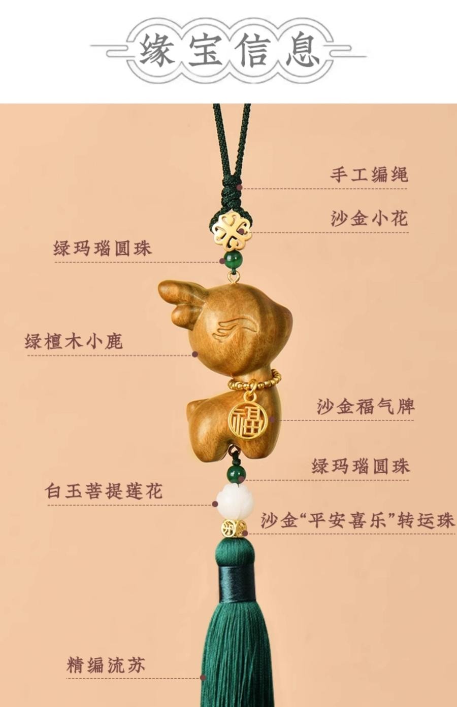  万比邻精选 普陀山 汽车挂件檀木小鹿 车内后视镜吊饰 男女车载挂饰【一路平安】