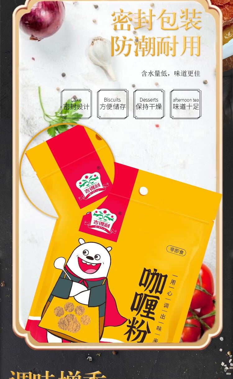 【中国直邮】 吉得利 咖喱粉100g 袋装 泰式风味咖喱饭鸡块腌料牛肉鱼蛋调料佐料