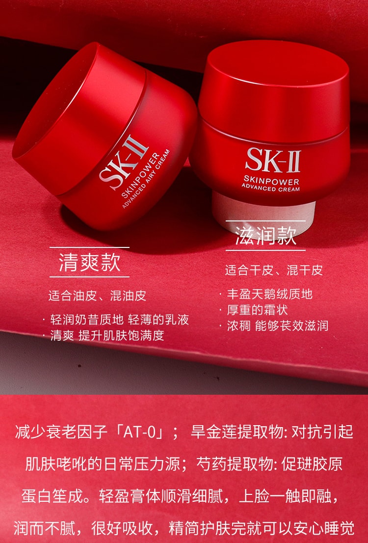 【日本直邮】日本SK-II 新版大红瓶 肌源修护精华面霜 清爽型 80g
