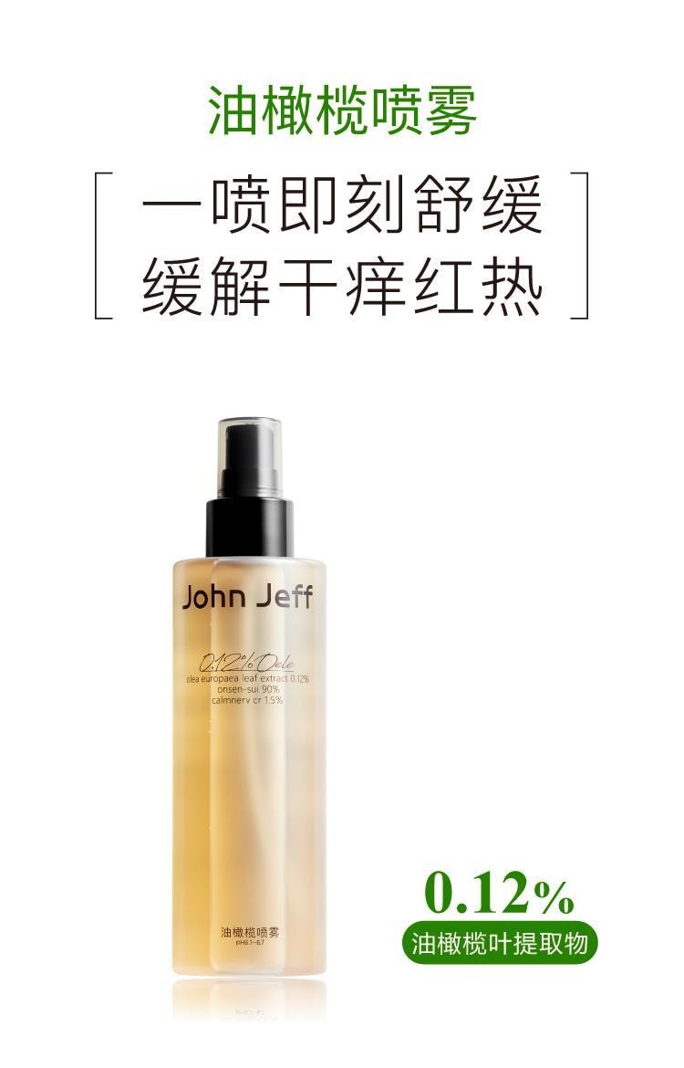 【中國直郵】 John Jeff 油橄欖噴霧200ml 15分鐘緩解紅熱乾癢 膚水化妝水