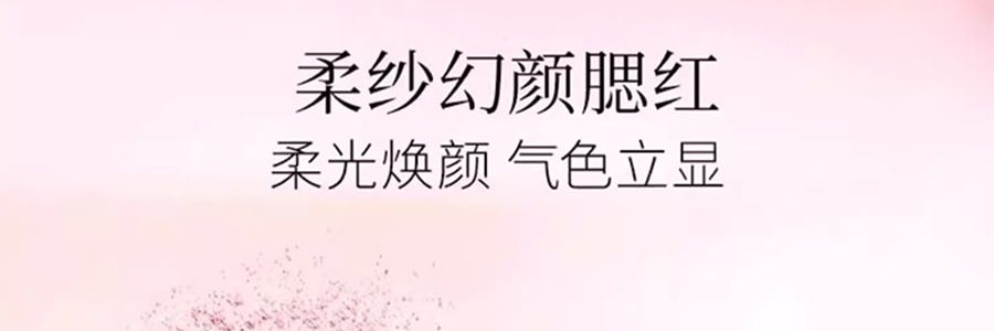 MAOGEPING毛戈平MGP 柔纱幻颜腮红 自然哑光婴儿粉 806纯净早樱 眼下定妆 3.5g 【小红书热门膨胀色】
