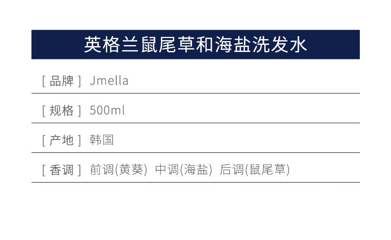 韓國 jmella In Engalnd 英格蘭 高級成衣訂製 限定套裝 #02 鼠尾草海鹽 (洗髮精500ml+沐浴露500ml)