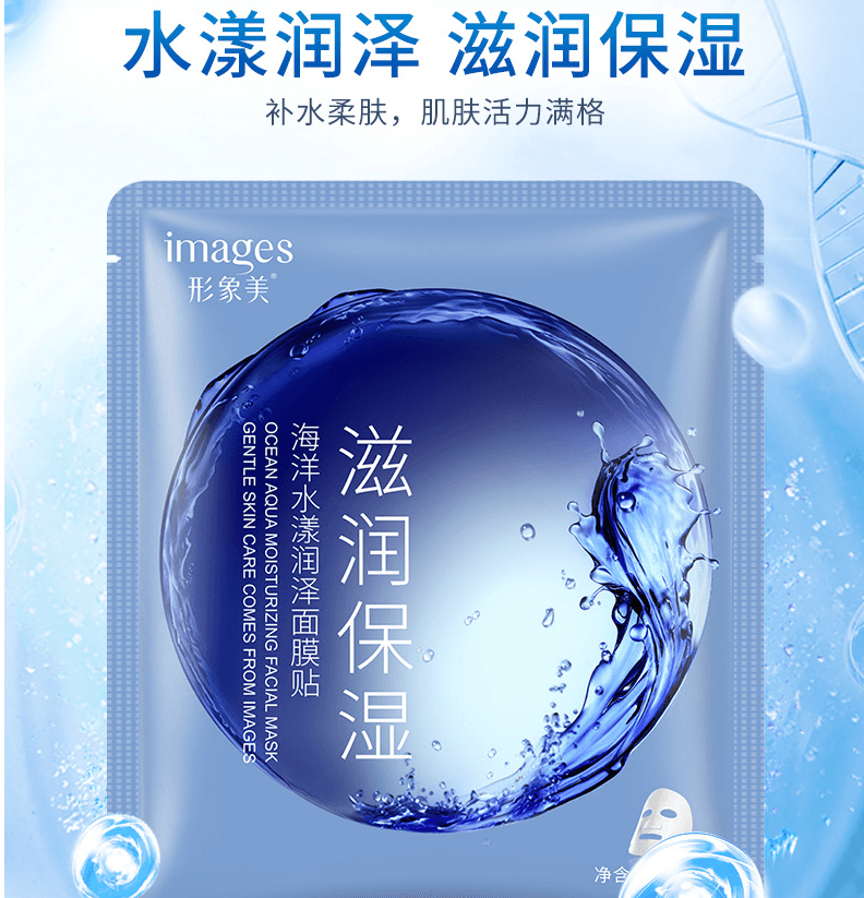 [中國直郵]形像美IMAGES 蘆薈水漾潤澤面膜 蘆薈精華 水潤柔滑 保濕型面膜 敏感肌勿拍 阿里淘系品牌國貨之光 單片裝