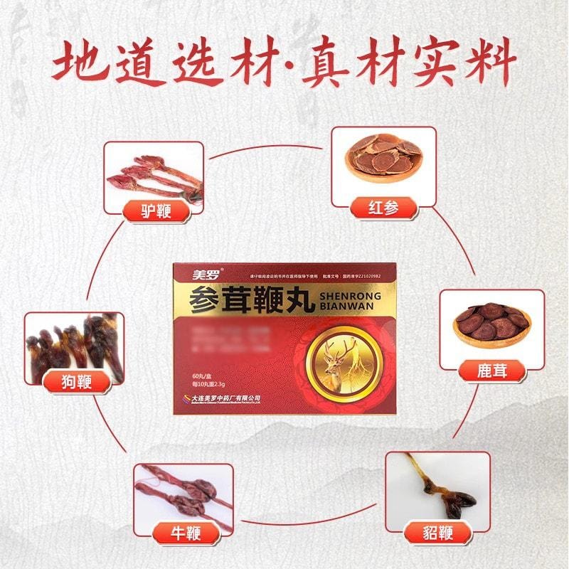 【中国直邮】 美罗 参茸鞭丸 性欲衰退补肾壮阳强精增精 300丸/盒