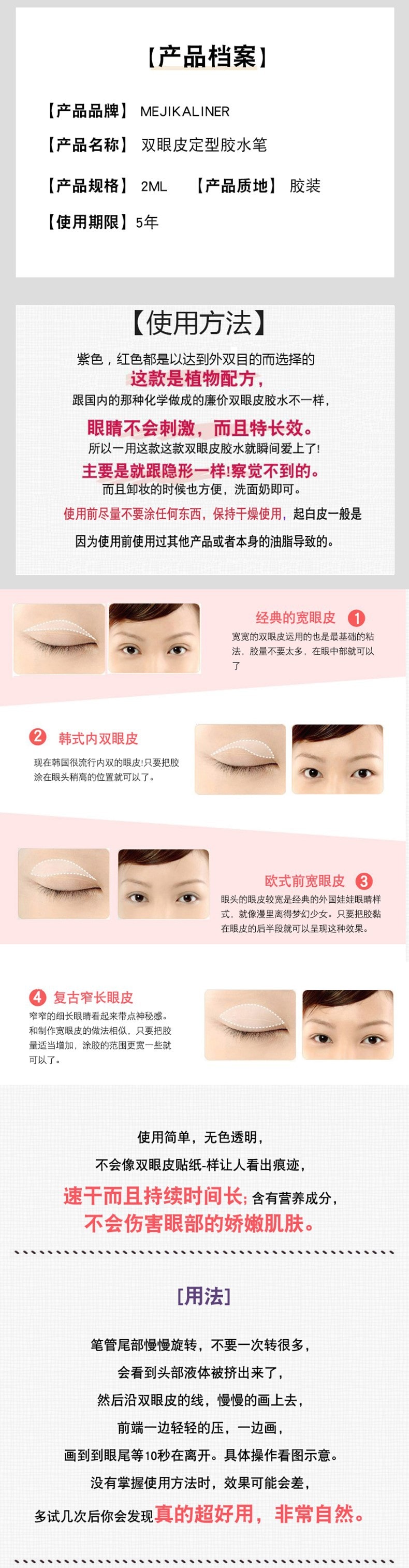 日本Mejikaliner 雙眼皮定型霜 雙眼皮膠水 速乾大眼自然隱形凝膠 紅色 日用普通型2ml