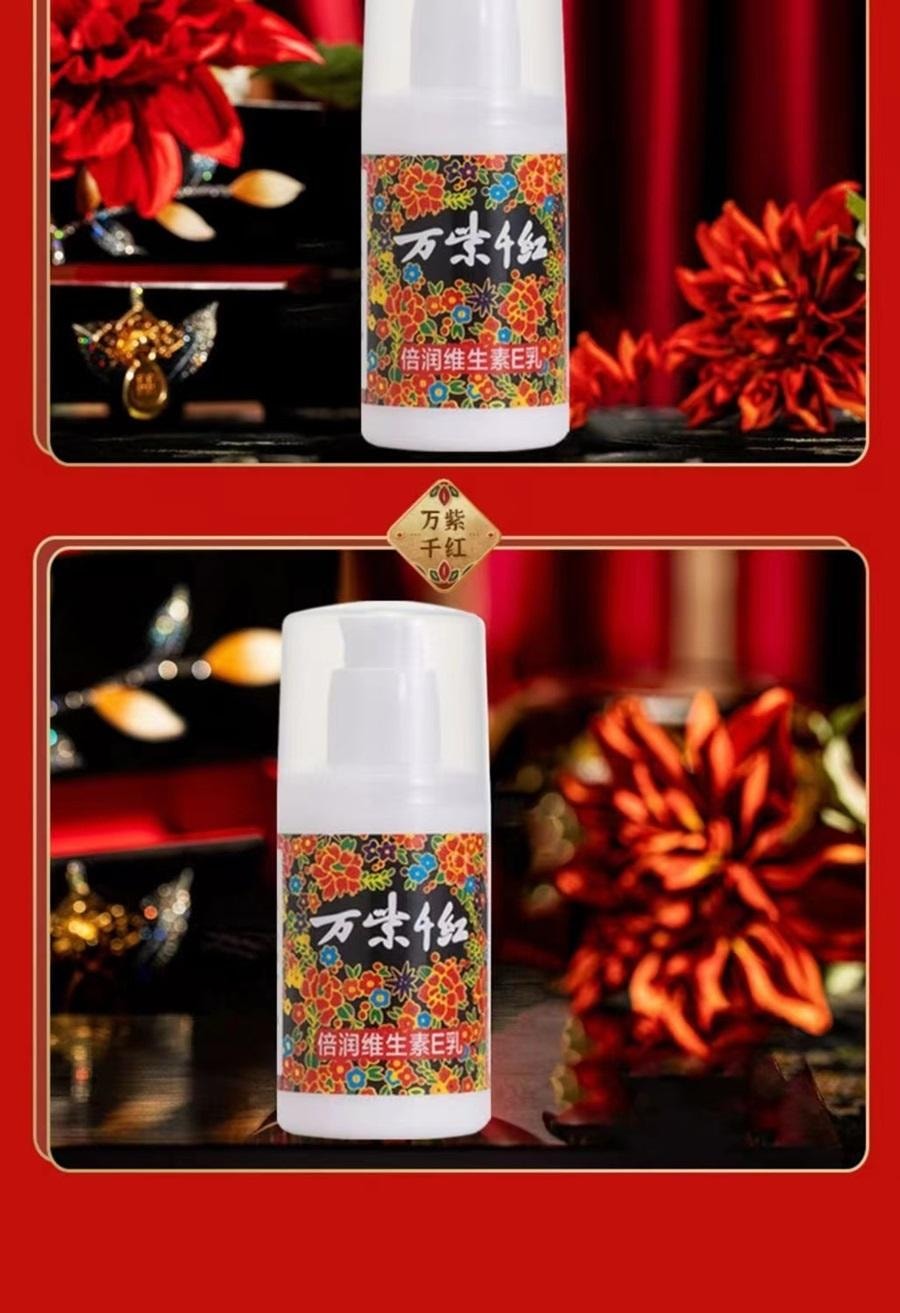萬紫千紅 百年津門老字 玫瑰保濕維生素E乳 100ml