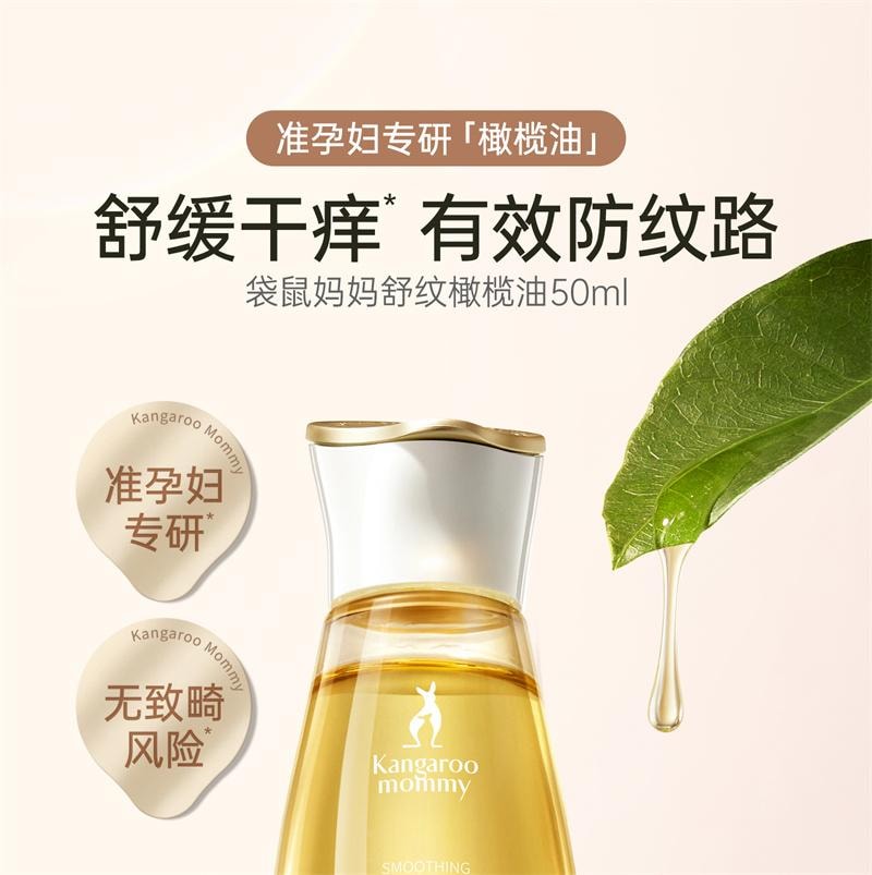 【中國直郵】 袋鼠媽媽 撫紋霜準孕婦專用妊娠霜撫紋乳橄欖油妊娠油淡化身體紋路 進階2件組 96ml+50g