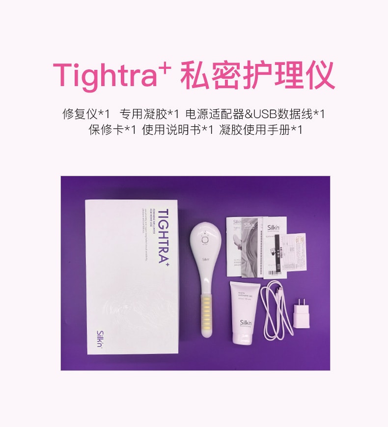 中國Silkn絲可TIGHTRA+私密射頻儀器家用產後修復私處提拉緊緻水潤