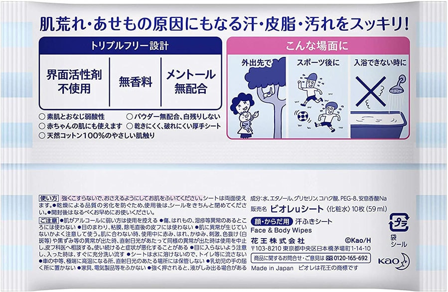 【日本直邮】日本KAO 花王碧柔 身体面部 湿纸巾  婴儿儿童可用 10枚*2个