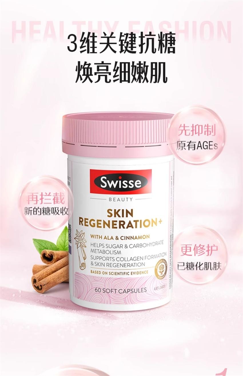 【中国直邮】澳洲 Swisse 控糖抗糖丸胶囊 胶原蛋白葡萄籽虾青素 抗糖御氧 60粒/瓶(女神推荐好物)