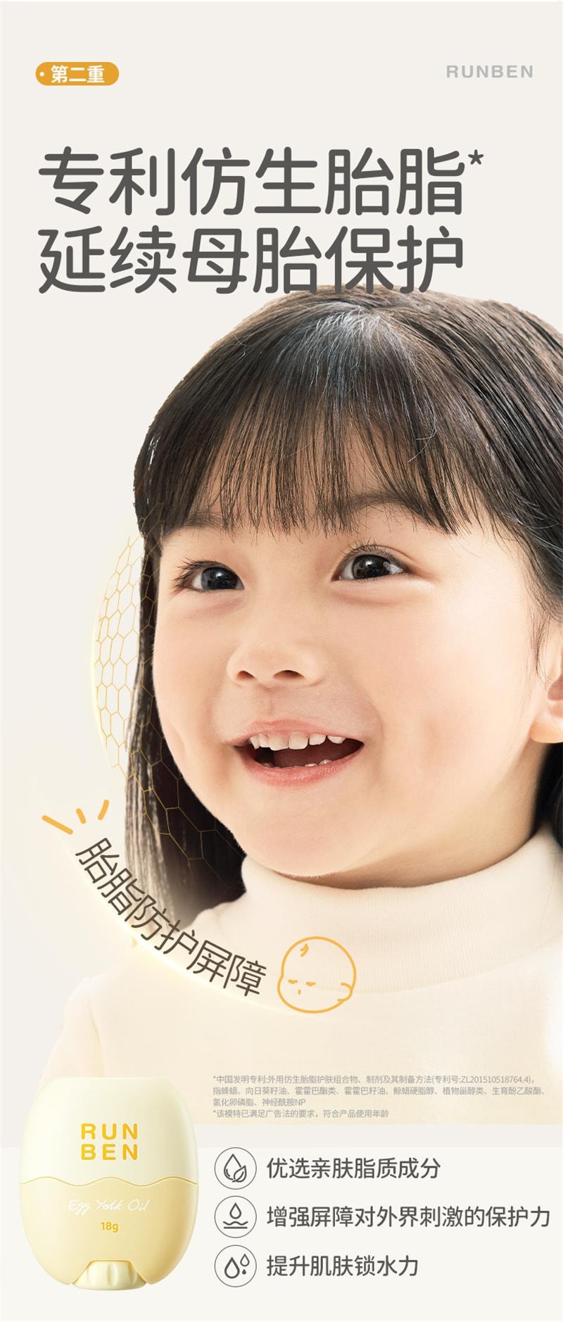 【中国直邮】  润本| 儿童蛋黄油面霜棒婴儿宝宝皴裂马油膏秋冬滋润补水保湿润肤乳 18g
