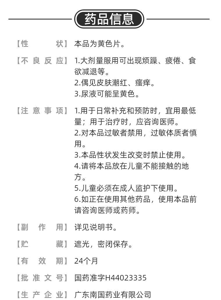 【中国直邮】 南国 复合维生素B片 用于厌食脚气病营养不良维生素缺乏症 100粒*1瓶/盒