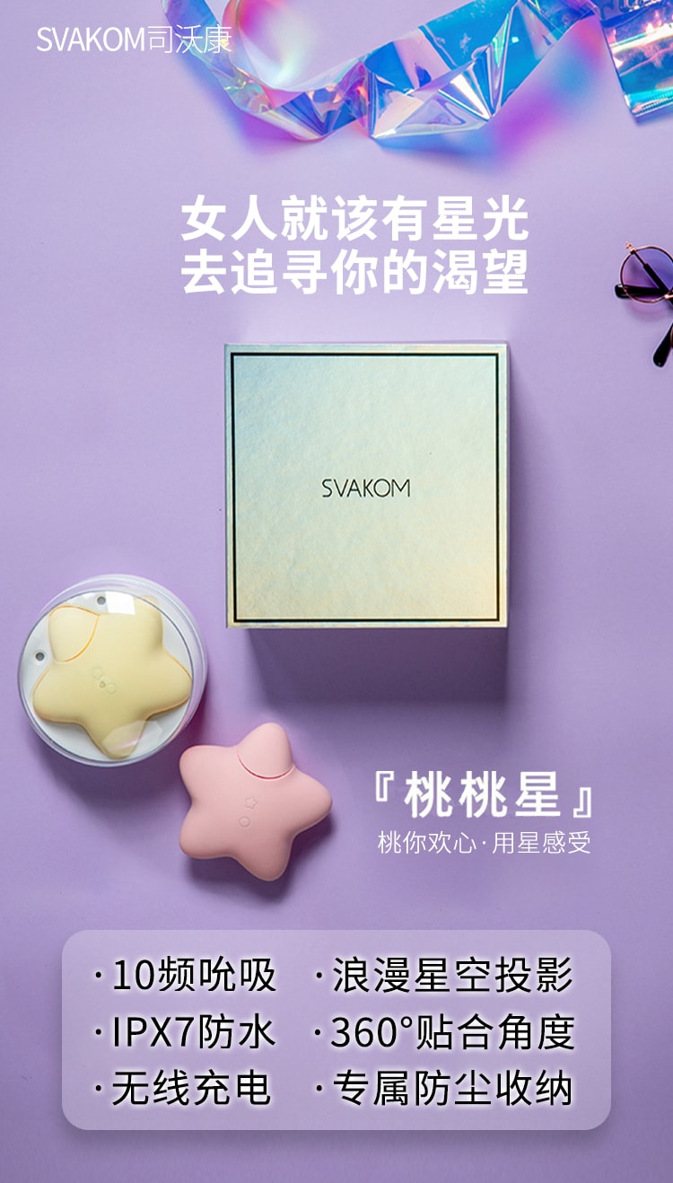 中國直郵 svakom 桃桃星跳蛋 成人情趣用品玩具 黃色款