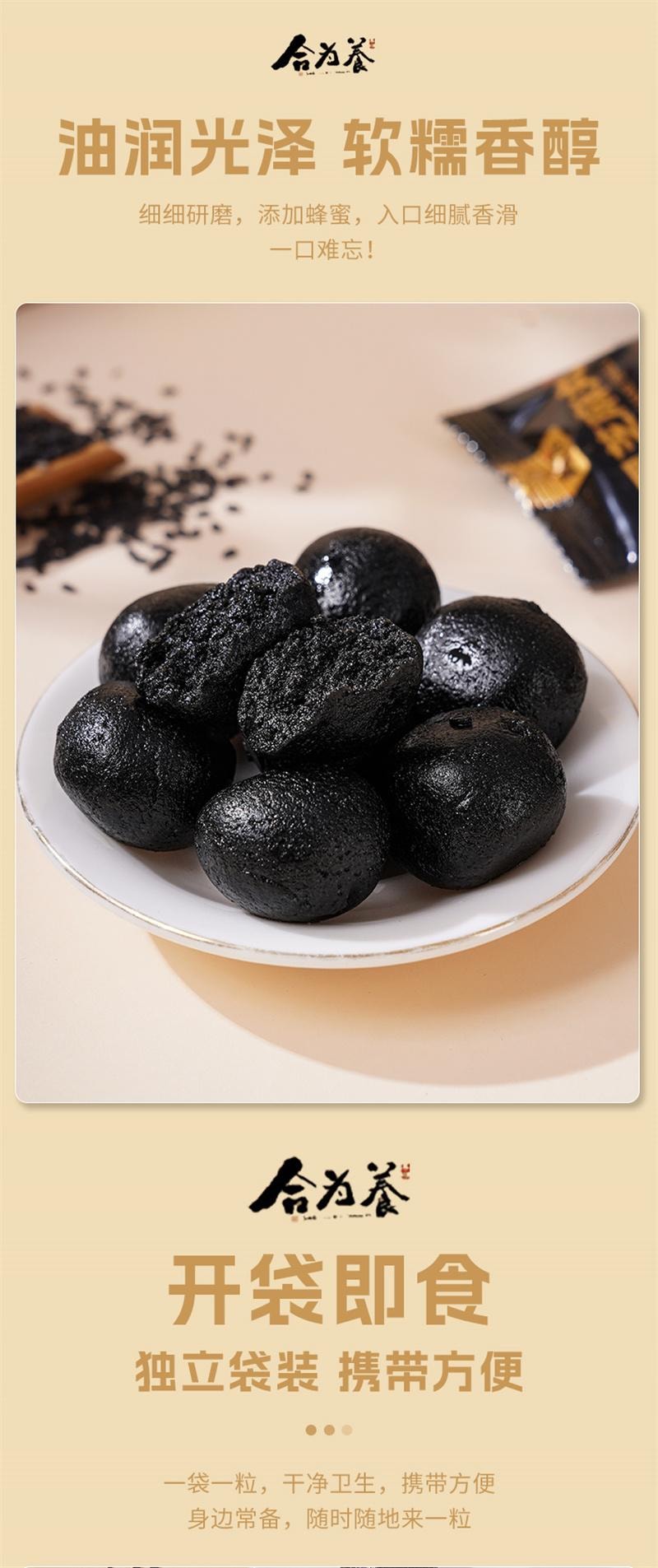 【中国直邮】 合为养 古法蒸晒黑芝麻丸食疗滋补营养养生丸欧阳力荐芝麻球零食 108g