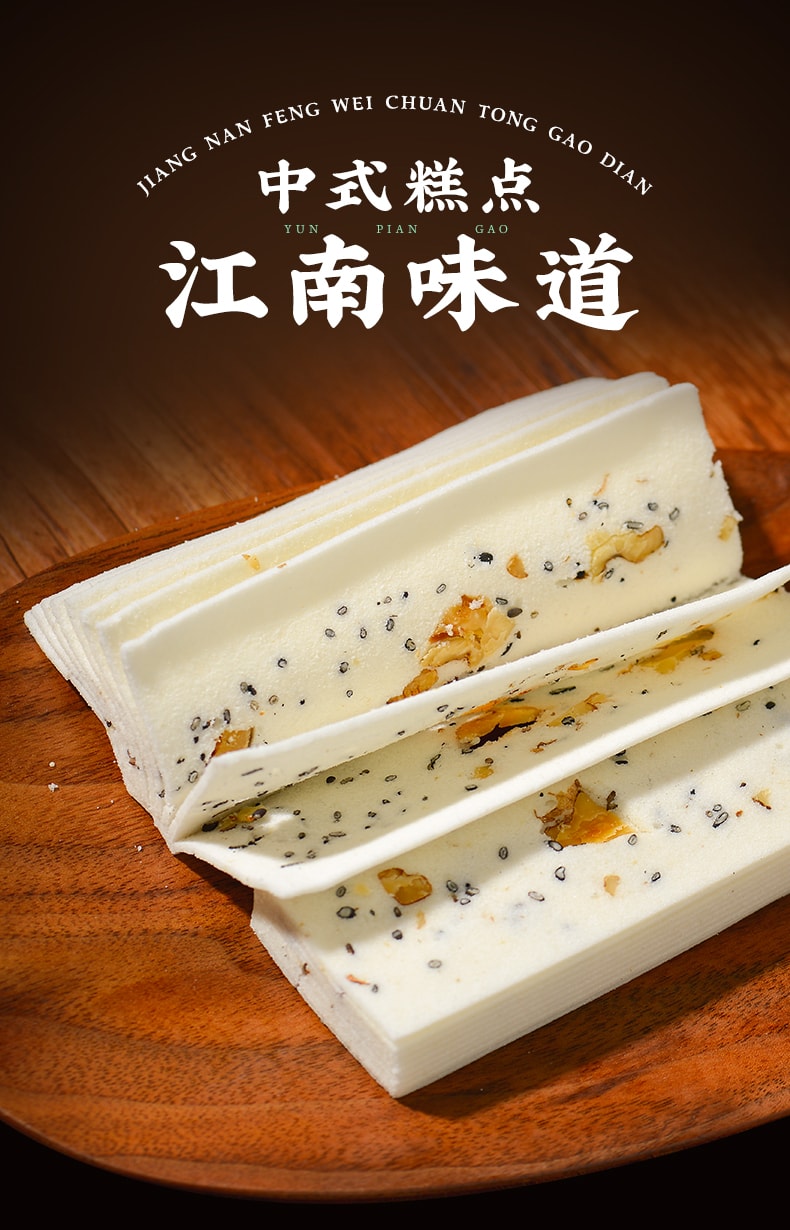 【中華老字號 中國直郵】 上海 沈大成 官方店 核桃雲片糕198克