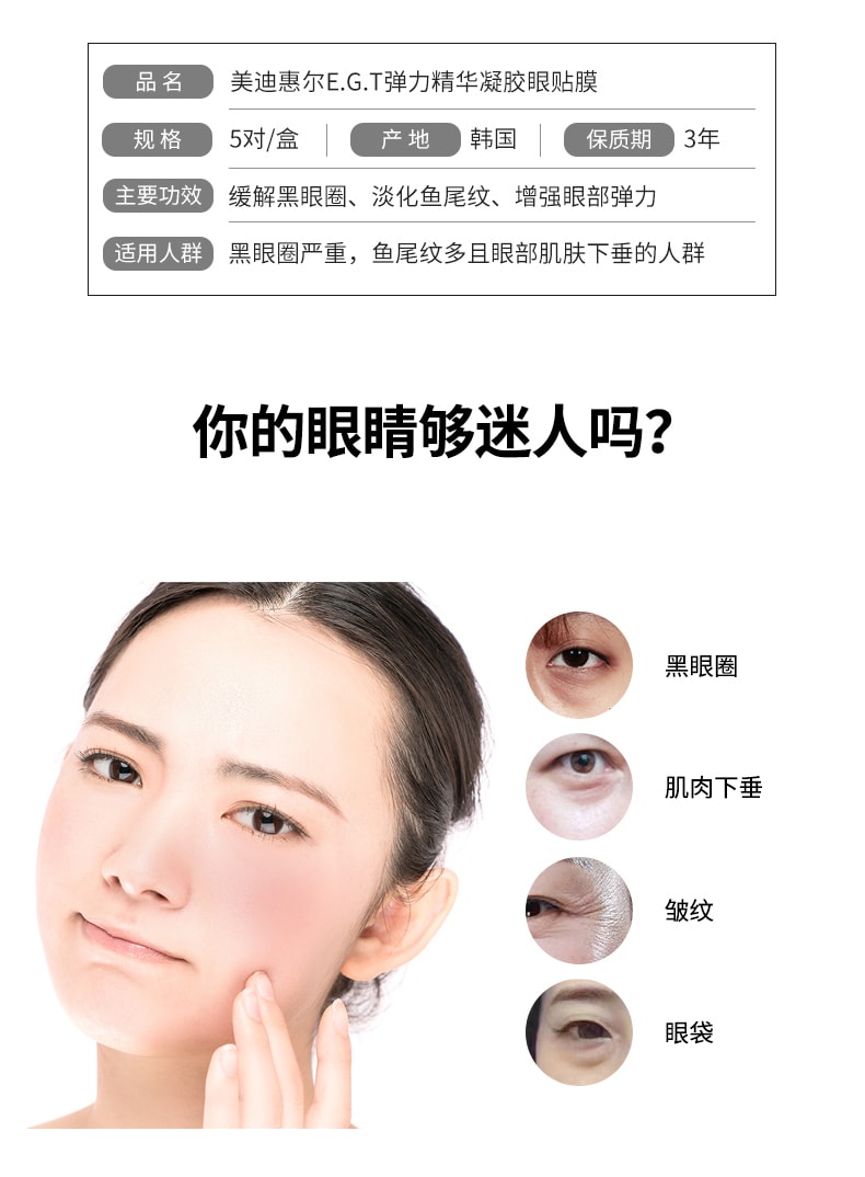 韩国 MEDIHEAL E.G.T 精华凝胶淡化细纹眼贴膜 5片