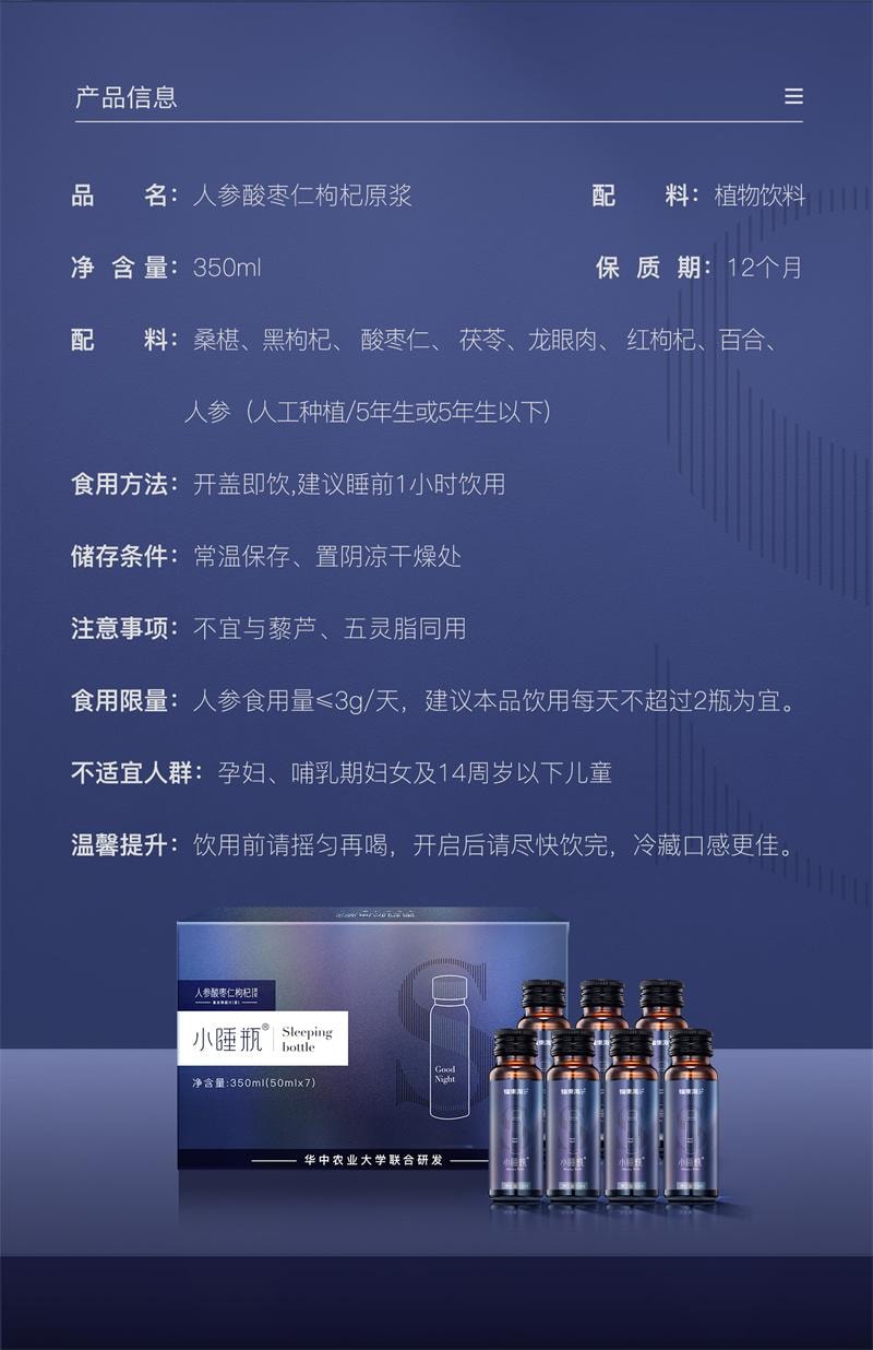 【中国直邮】 福东海 小睡瓶人参酸枣仁百合茯苓茶晚安膏晚安茶  350ml(50ml*7瓶)