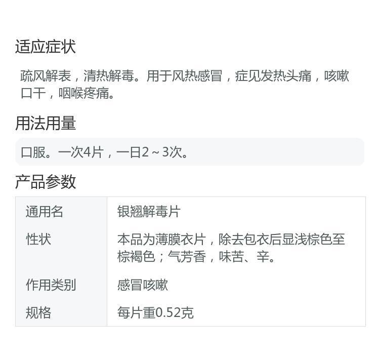 【中国直邮】 德众牌 银翘解毒片 适用于咳嗽口干发热头痛风热感冒清热解毒咽喉疼痛 24片/盒