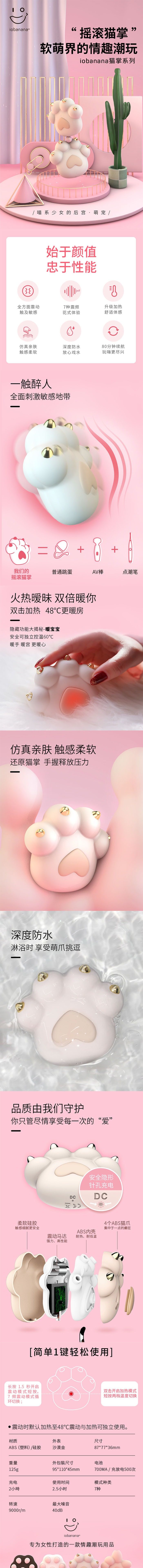 IOBANANA 猫掌二代加温震动女用跳蛋