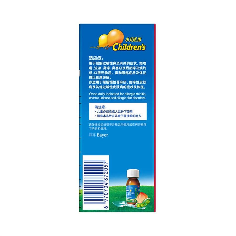 【中國直郵】 拜耳開瑞坦 氯雷他定糖漿 蕁麻疹鼻塞鼻炎抗過敏藥100mL/盒