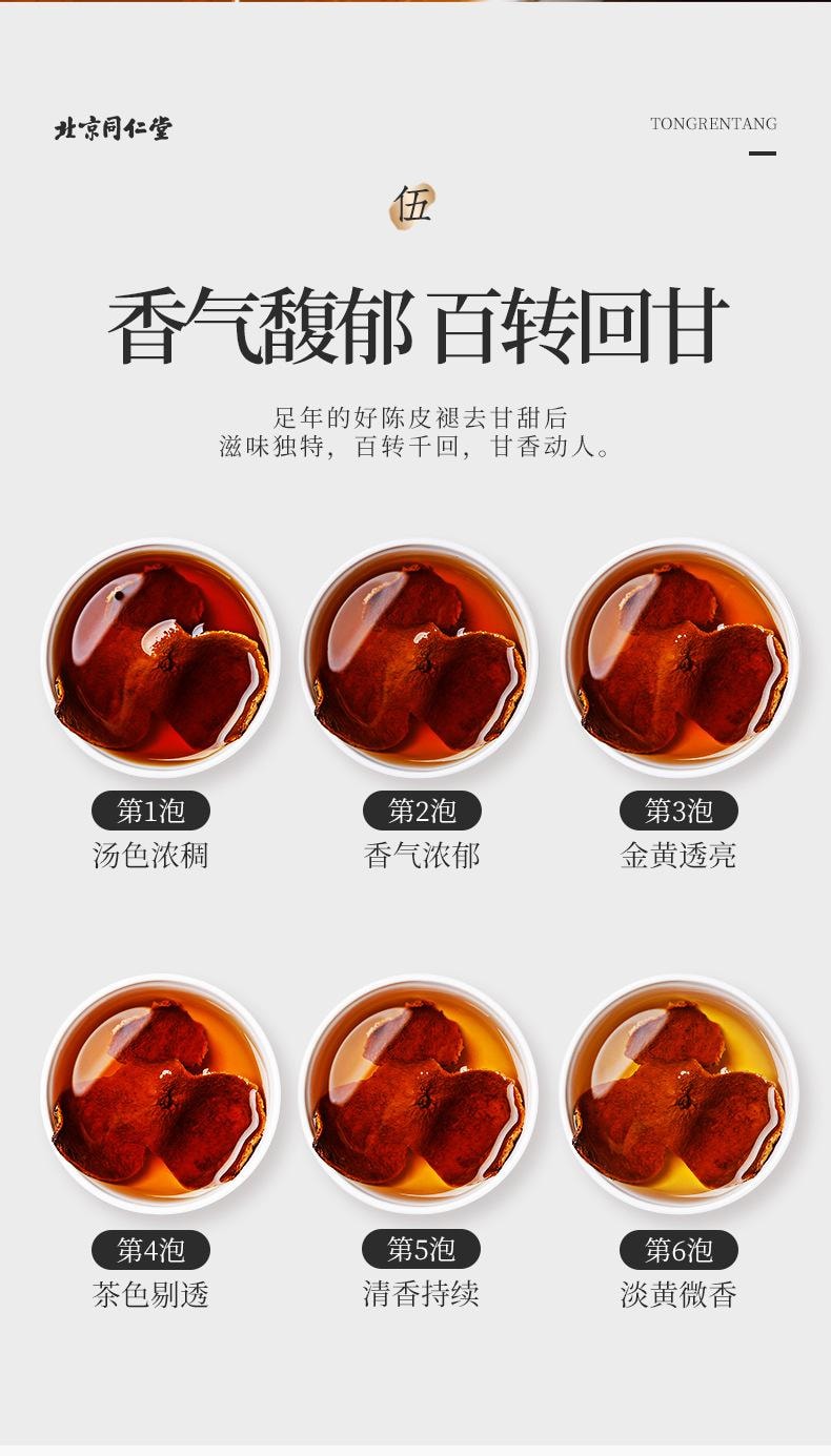  北京同仁堂 【二十乾倉陳化單克便宜】 新會陳皮 105g 通氣健脾燥濕痰解膩止嘔適合胃部脹滿、消化不良、食慾不振暖胃暖心 養生佳飲廣東特產
