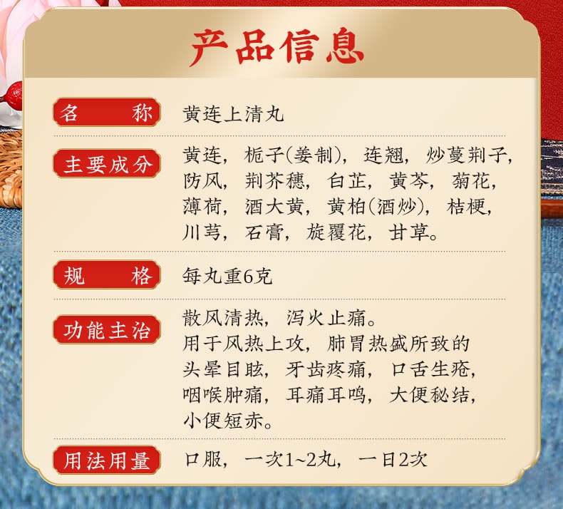 【中國直郵】 北京同仁堂 黃連上清丸清熱瀉火頭暈目眩止牙痛咽喉痛用10丸/盒
