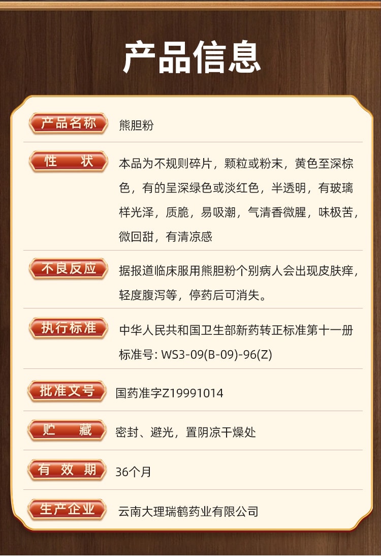 【中国直邮】仁和 熊胆粉养肝护肝解酒药熊胆金粉肝火旺明目口苦口臭6瓶/盒