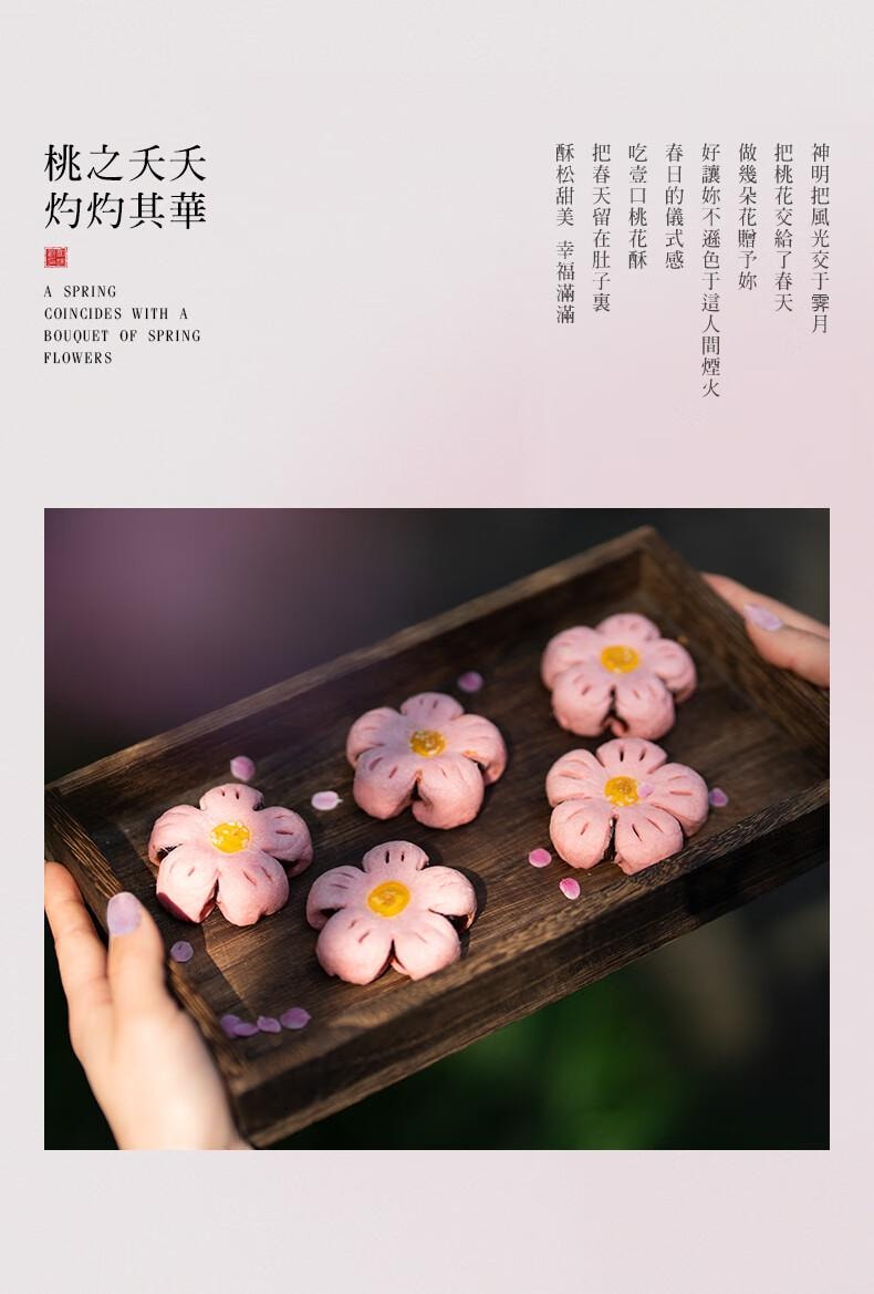 【中国直邮】 知味观 桃花酥山楂馅 杭州中式糕点  零食160g