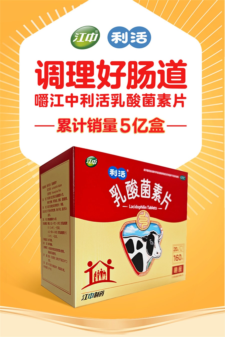 【中国直邮】江中  乳酸菌素片益生菌成人儿童调理肠胃便秘  160片/盒