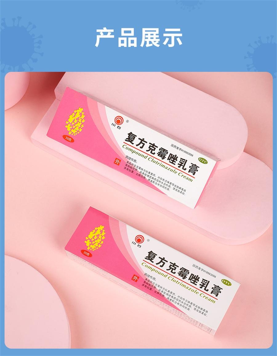 【中国直邮】 川石 复方克霉唑乳膏 用于脚气干裂止痒手藓真菌感染药膏20g/盒