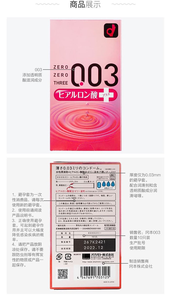 【日本直郵】OKAMOTO岡本 003玻尿酸超薄保險套保險套 10隻裝