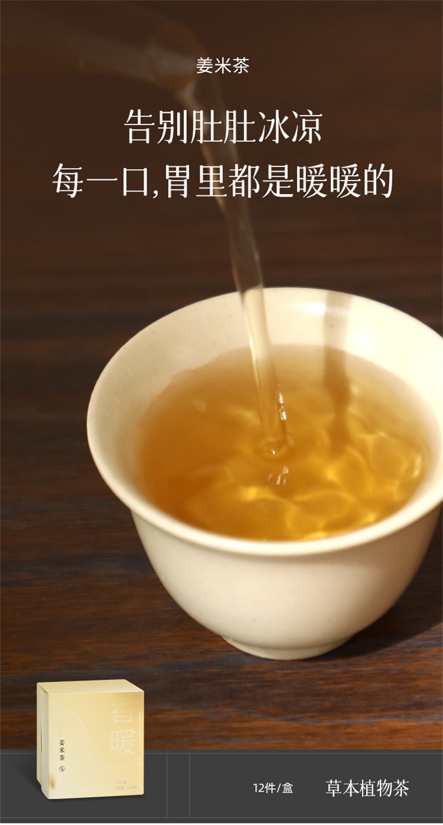 【中国直邮】少点盐   陈皮姜米茶-逐湿败寒-炒米茶新会陈皮干姜养生茶包泡水  96g/盒