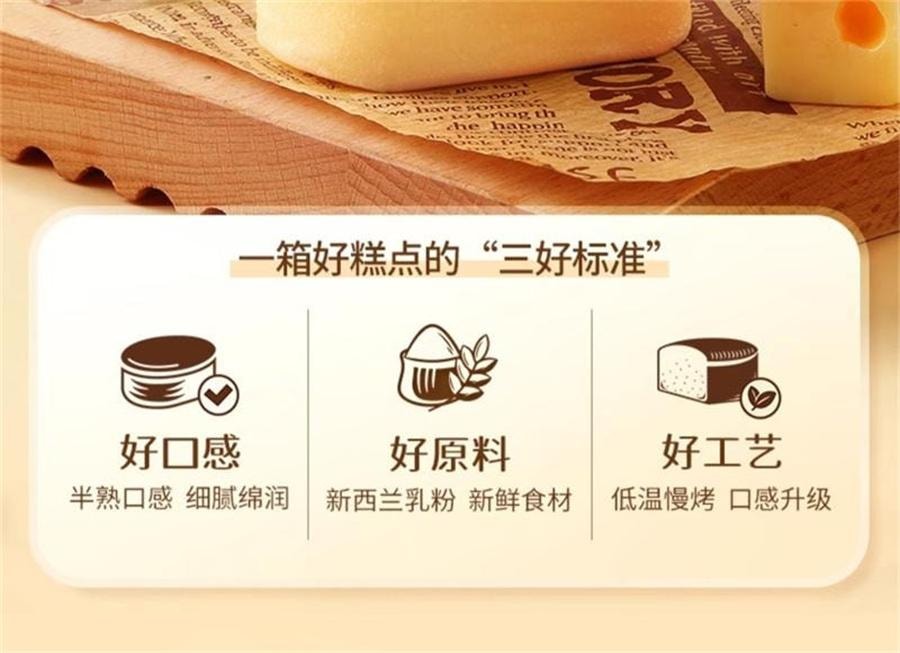 【中国直邮】 三只松鼠 半熟芝士蛋糕 芝士原味营养早餐下午茶 400g/箱