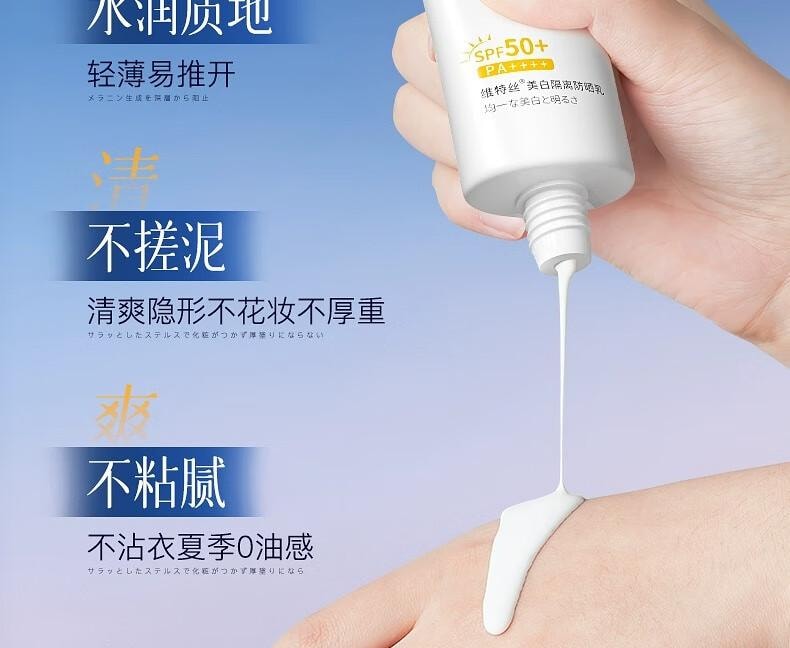 【中国直邮】 蜀风雅香 维特丝 防晒霜 高倍防晒 防水 防汗 防紫外线 美白 男女 军训 全身户外  国货销量TPO一   SPF50+   50ml
