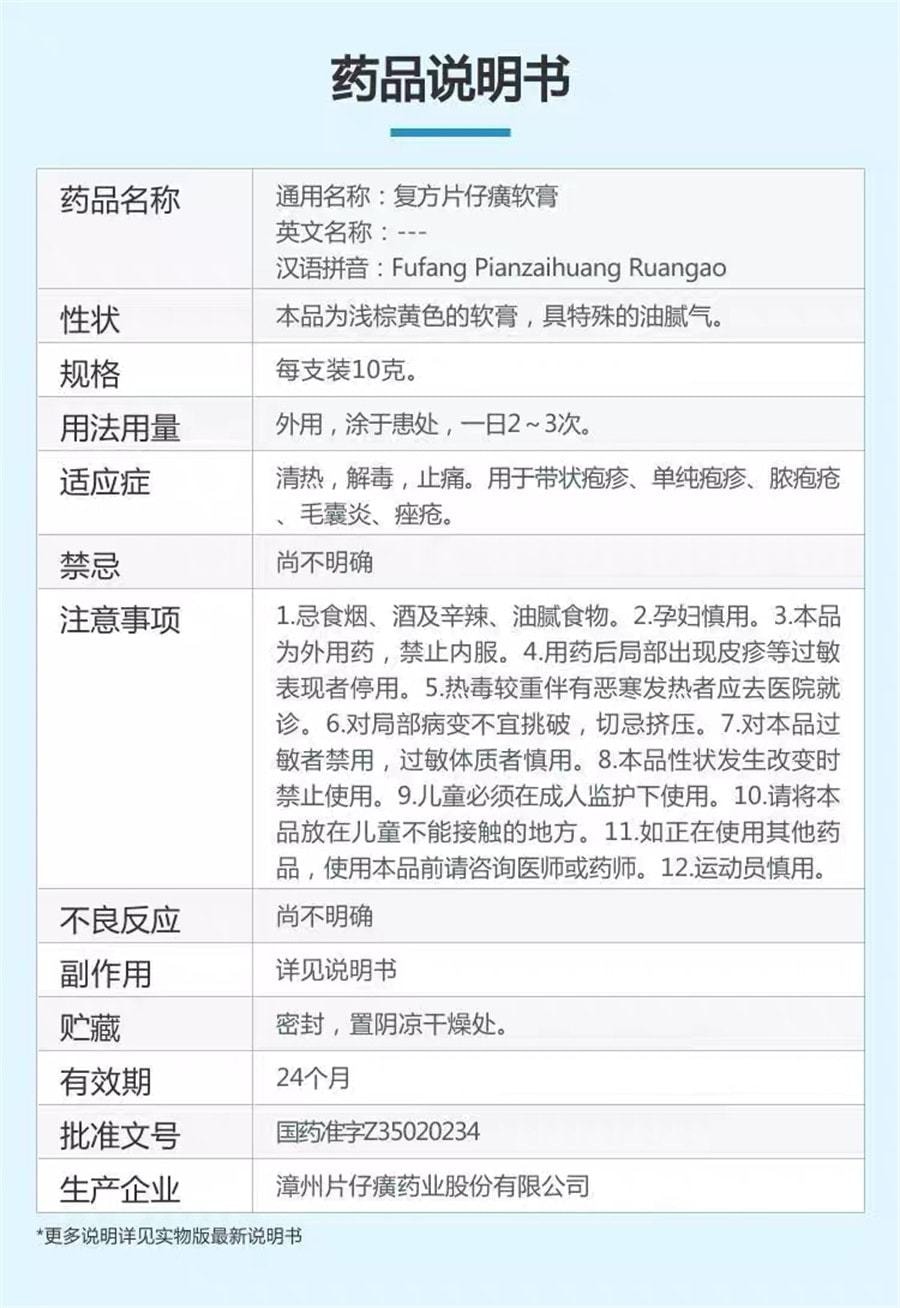 【中国直邮】 片仔癀 复方软膏祛痘药膏痘痘湿疹毛囊炎痤疮去痘疱疹非去黑头 10g/盒
