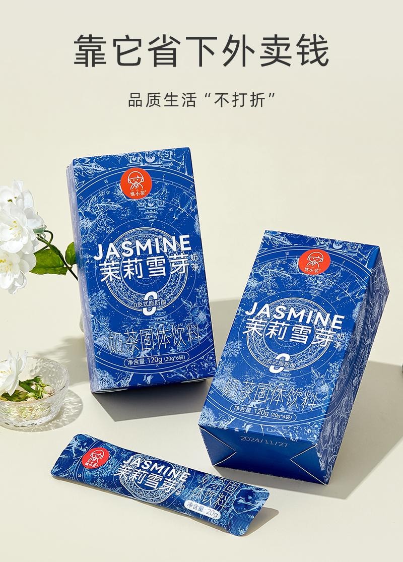 【中国直邮】 姚小茶 茉莉雪芽 伯牙绝弦茶 0加糖袋装奶茶粉春日冲饮 120g/盒(霸王茶姬同款)