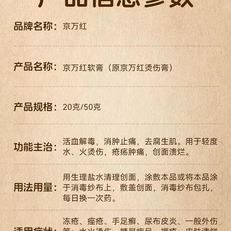 【中国直邮】 京万红 软膏烧烫伤膏外用皮肤烧伤烫伤药褥疮膏老人臀部外用 20g/支