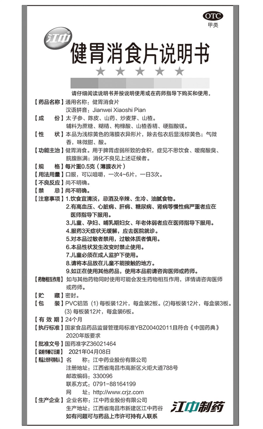 【中国直邮】江中 牌健胃消食片儿童助力消食化积消化调理肠胃72片/盒