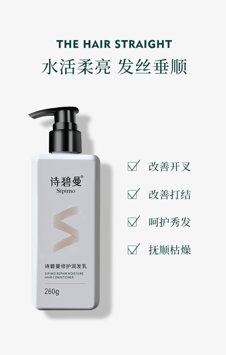 Sipimo诗碧曼 润发乳护发蓬松改善打结缠结防止静电有光泽 轻盈蓬松 植物角蛋白柔顺打结 氨基酸锁水保湿 干枯发急救 纯素零添加 260ml