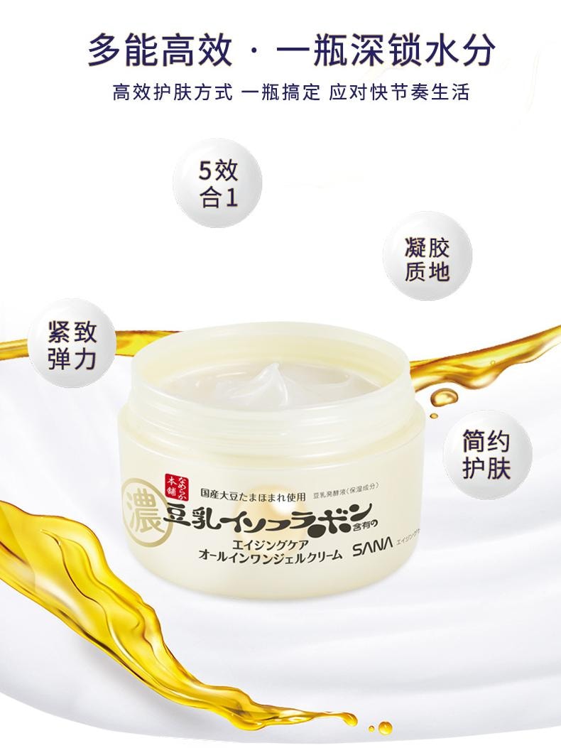 【日本直邮】 日本 SANA 莎娜 豆乳 高保湿柔滑美肌面霜 化妆水 乳液 精华 面霜 面膜 五合一面霜 100g