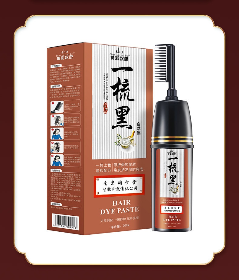 【中国直邮】南京同仁堂 一梳黑染发剂纯植物染发膏 220ml 黑色